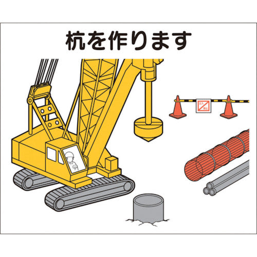 つくし　作業工程マグネット　「杭を作ります」　4-M1　1 枚