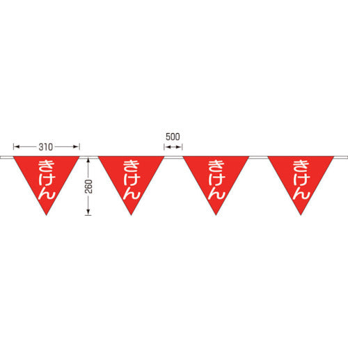 Tsukushi Rope Triangle Sign, Single Sided "Danger" Flag, 10 Flags, 699-A, 1 Set