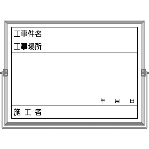 つくし　ホーロー工事撮影用黒板　（工事件名・工事場所・施工者・年月日欄付）　BS-5A　1 枚