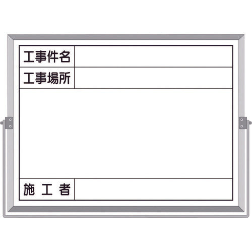 つくし　ホーロー工事撮影用黒板　（工事件名・工事場所・施工者欄付　年月日無し）　BS-5B　1 枚