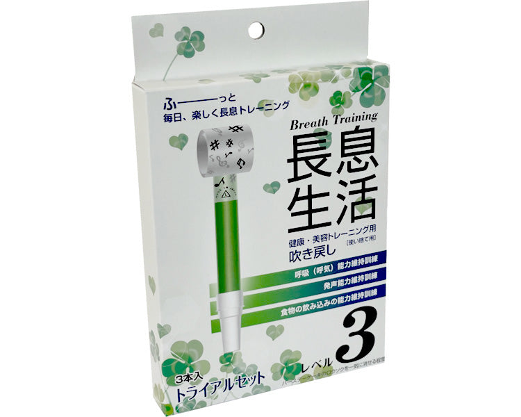 医療用長息生活　3本入 / レベル3　1 小箱