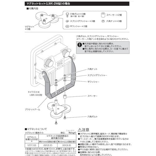 ハタヤ　オプションパーツ　マグネットセット　LWK-2M　1 個