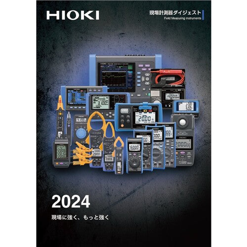 ＨＩＯＫＩ　現場計測器カタログ　CATALOG1　1 冊