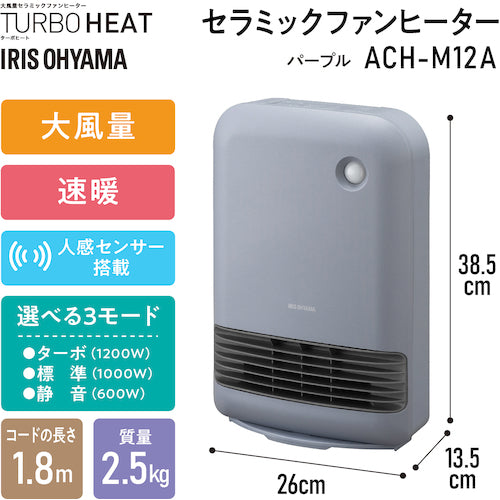 ＩＲＩＳ　２９６２７３　大風量セラミックファンヒーター　パープル　ACH-M12A-V　1 台