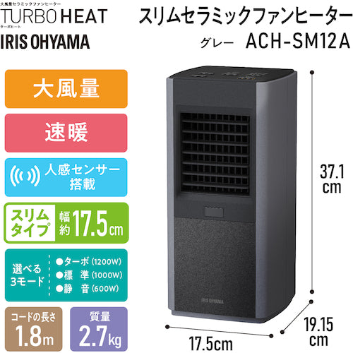 ＩＲＩＳ　２９６２６９　スリムセラミックファンヒーター人感センサー付き　グレー　ACH-SM12A-H　1 台