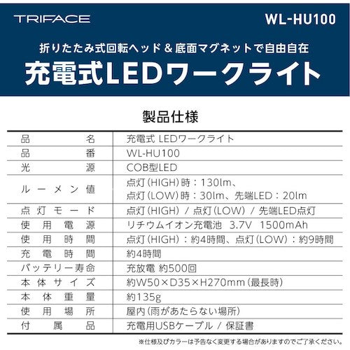 ｊｉｔ　マグネット付小型充電式ＬＥＤワークライト　WL-HU100　1 個