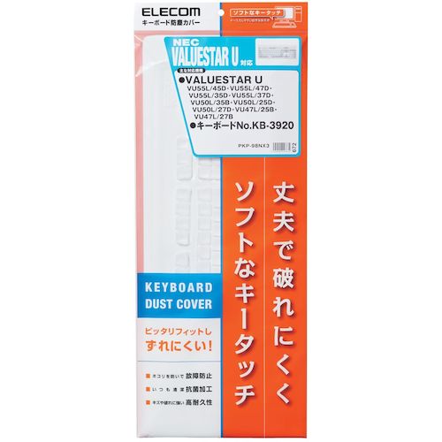 エレコム　キーボードカバー　抗菌　ＮＥＣ　ＶＡＬＵＥＳＴＡＲ　Ｕ　キーボードＮｏ．ＫＢ−３９２０　PKP-98NX3　1 枚