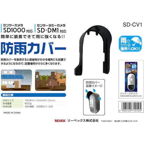 Libex SD1000 Rain Cover SD-CV1 SD-CV1 1 piece
