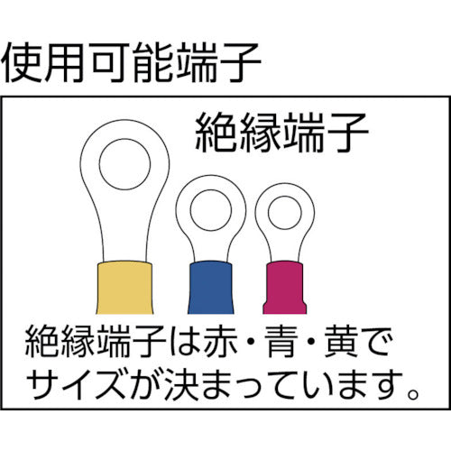 ＪＳＴ　絶縁被覆付端子／接続子用手動式圧着工具（端子呼び／５．５用）　YNT-1210S　1 丁