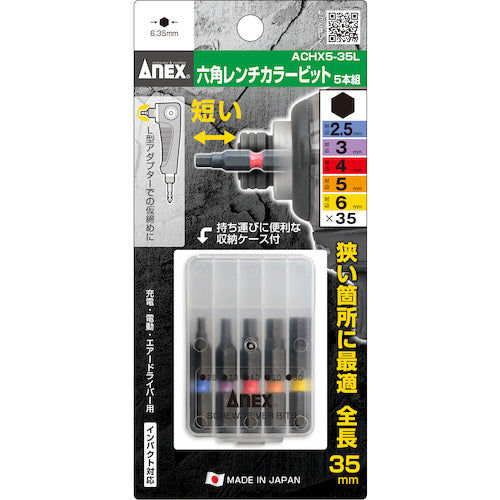 アネックス　六角レンチカラービット５本組　対辺２．５／３／４／５／６×３５　ACHX5-35L　1 Ｓ