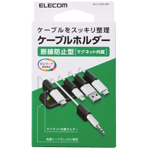 ELECOM 케이블 홀더 단선 방지 마그넷식 블랙 EKC-CHS01BK 1개