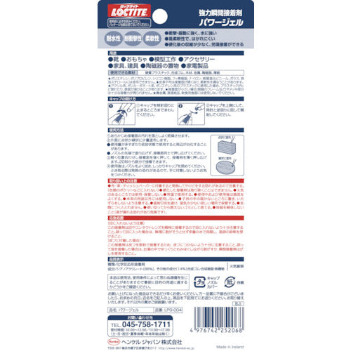 ＬＯＣＴＩＴＥ　強力瞬間接着剤　パワージェル　LPG-004　1 本