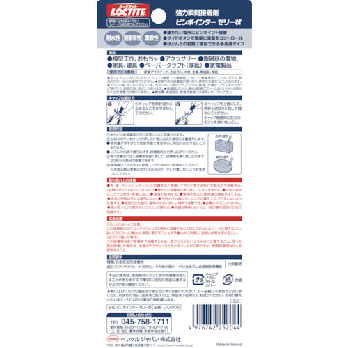 ＬＯＣＴＩＴＥ　強力瞬間接着剤　ピンポインター　ゼリー状　LPJ-005　1 本