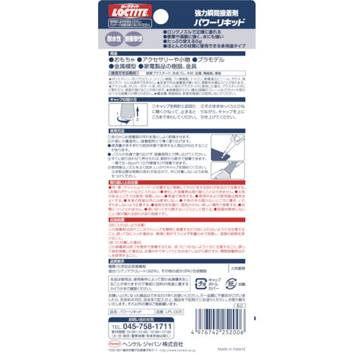 ＬＯＣＴＩＴＥ　強力瞬間接着剤　パワーリキッド　LPL-005　1 本