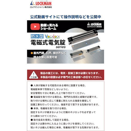 ＬＯＣＫＭＡＮ　電磁式電気錠ＶＯＬＣＡＬＯＣＫ　ＬＣ−４５００ＤＬＳＳ　LC-4500DLSS　1 台