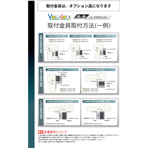 ＬＯＣＫＭＡＮ　電磁式電気錠ＶＯＬＣＡＬＯＣＫ　ＬＣ−４５００ＤＬＳＳ　LC-4500DLSS　1 台