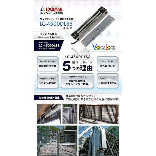 ＬＯＣＫＭＡＮ　電磁式電気錠ＶＯＬＣＡＬＯＣＫ　ＬＣ−４５００ＤＬＳＳ　LC-4500DLSS　1 台