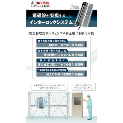 ＬＯＣＫＭＡＮ　電磁式電気錠ＶＯＬＣＡＬＯＣＫ　ＬＣ−４５００ＤＬＳＳ　LC-4500DLSS　1 台