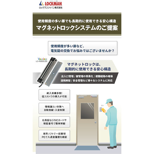 ＬＯＣＫＭＡＮ　電磁式電気錠ＶＯＬＣＡＬＯＣＫ　ＬＣ−４５００ＤＬＳＳ　LC-4500DLSS　1 台