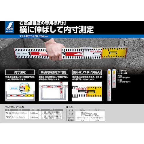 シンワ　マルチ標尺　アルミ製　５０×６０ｃｍ巾６０ｍｍ　74196　1 本