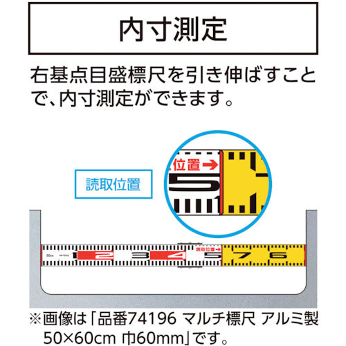 シンワ　マルチ標尺　アルミ製　１×１．１ｍ巾６０ｍｍ　74197　1 本