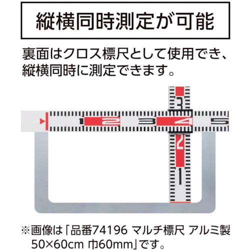 シンワ　マルチ標尺　アルミ製　１×１．１ｍ巾６０ｍｍ　74197　1 本