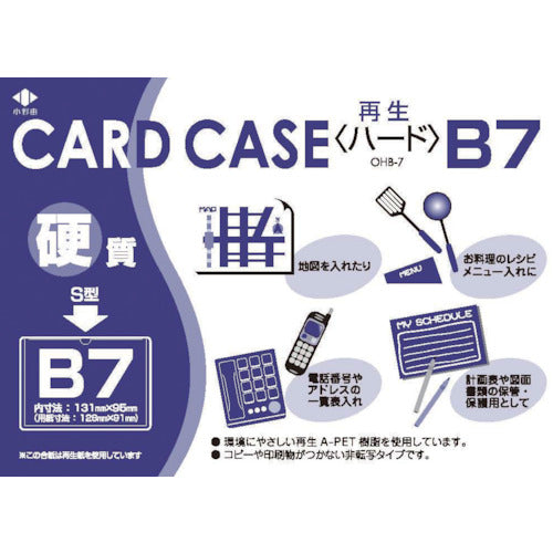 小野由　リサイクルカードケース　硬質タイプ　Ｂ７　厚み０．４ｍｍ　OHB-7　1 枚