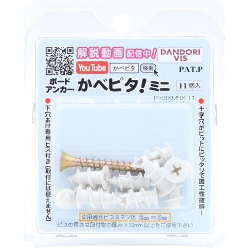 ダンドリビス　石こうボード壁用強力アンカー　かべピタミニ（１１個入）ブリスターパック　P-KBXMNX-11　1 PK