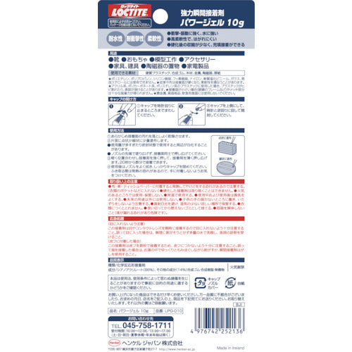 ＬＯＣＴＩＴＥ　強力瞬間接着剤　パワージェル　１０ｇ　LPG-010　1 本