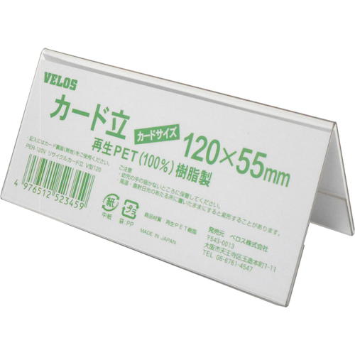 ＶＥＬＯＳ　リサイクルカード立　Ｖ型　１２０ｍｍ　PER-120V　1 個