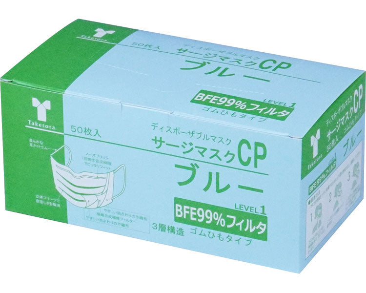 サージマスクCP（樹脂製ノーズブリッジ) / 076162　ブルー　50枚入　1 ケース(60小箱入)