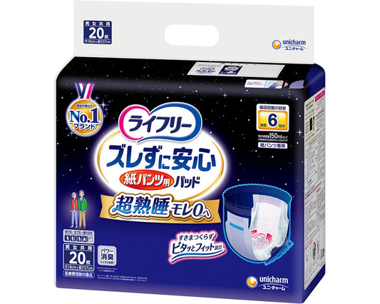 Lifree Incontinence Pads for Disposable Underpants, Stays in Place, Absorbs 6 Times / 56708 20 Pads, 1 Pack