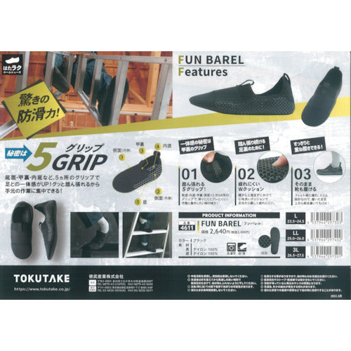 하타 락 FUNBAREL (훈 배럴) 블랙 LL (25.0 ~ 26.0) 46110020051 1 발