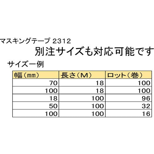 ニチバン　マスキングテープ　２３１２Ｈ−１８　１８ｍｍ×１８ｍ（７巻入り）　2312H-18　1 PK