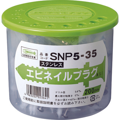 エビ　ネイルプラグ（ステンレス）　２００本入　５−３５　SNP535　1 PK