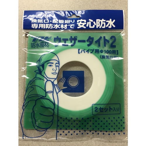 ＦＵＫＵＶＩ　防水部材　ウェザータイト２パイプ用　１００Φ用（１袋２個入り）　WTP100H　1 袋