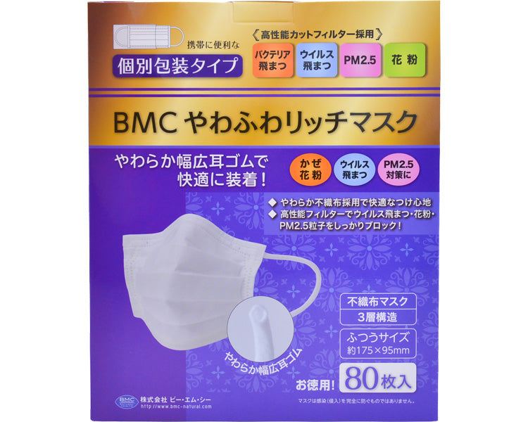 BMCやわふわリッチマスク / ふつう　80枚入（個装）　1 小箱