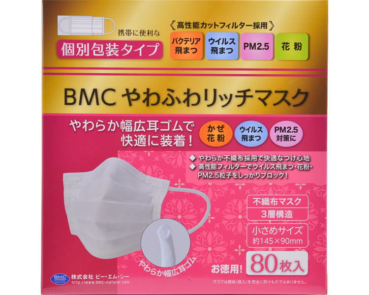 BMCやわふわリッチマスク / 小さめ　80枚入（個装）　1 小箱