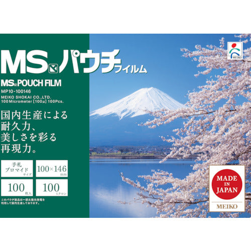 ＭＳ　パウチフィルム　ＭＰ１０−１００１４６　１００枚入　MP10-100146　1 箱