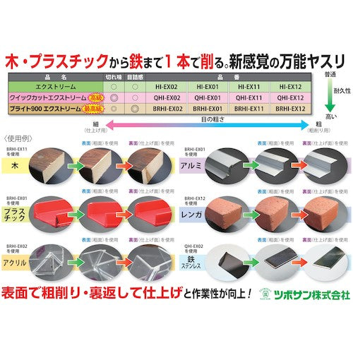 ツボサン　ブライト９００　エクストリーム　共柄　平　１５０ｍｍ　荒目／細目　BRHI-EX11　1 本