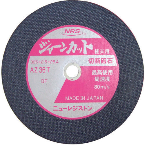 ＮＲＳ　切断砥石　ジャーンカット　３０５×２．５×２５．４　ＡＺ３６Ｔ　軽天用　JCT30525AZ36T5　5 枚