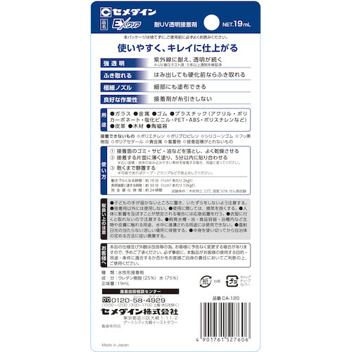 セメダイン　ＥＸクリア　Ｐ１９ｍＬ（強透明）（耐ＵＶ透明接着剤）　ＣＡ−１２０　CA-120　1 本