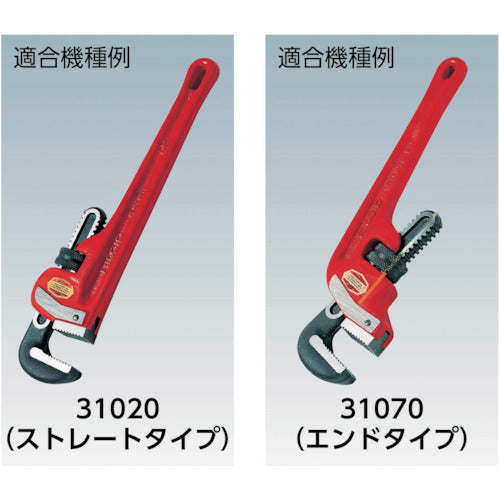 ＲＩＤＧＩＤ　アルミストレートパイプレンチ用パーツ　１４インチ用フックジョー　31655　1 PK
