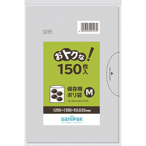 サニパック　Ｕ−１７おトクな！保存用ポリ袋Ｍ　１５０枚　U-17-CL　1 袋