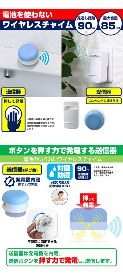 電池を使わないワイヤレスチャイムセット / WC-S6041AC　1 セット