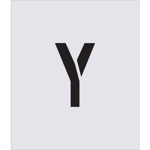 ＩＭ　ステンシル　Ｙ　文字サイズ１５０×９５ｍｍ　AST-59　1 枚