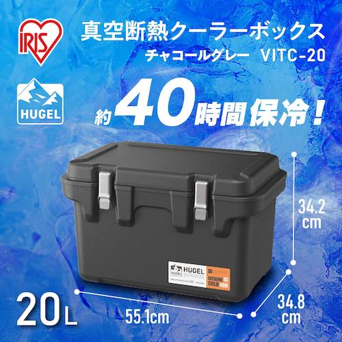 ＩＲＩＳ　２９４７７５　ＨＵＧＥＬ　真空断熱クーラーボックス　２０Ｌ　チャコールグレー　VITC-20-CH　1 台