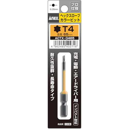 アネックス　ヘクスローブカラービット１本組　Ｔ４×６５　ACTX-0465　1 本