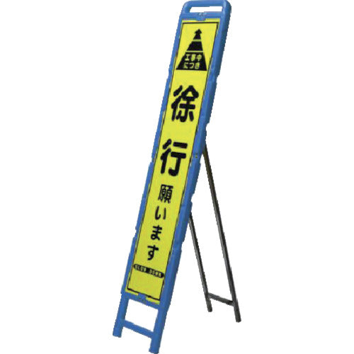 安全興業　立て看板　スリムハーフブロー看板　BSHW　1 台