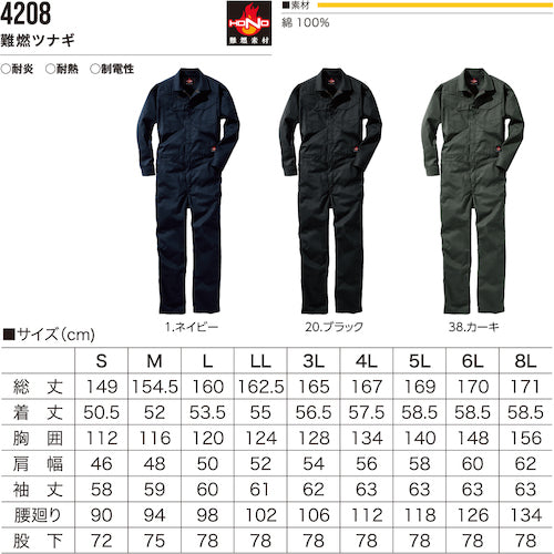 ＨＯＯＨ　難燃ツナギ　ＬＬ　ネイビー　4208-LL-1　1 着